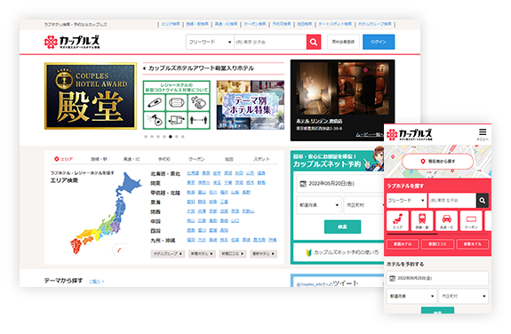 日本最大級のカップルズホテル情報サイト「カップルズ」
